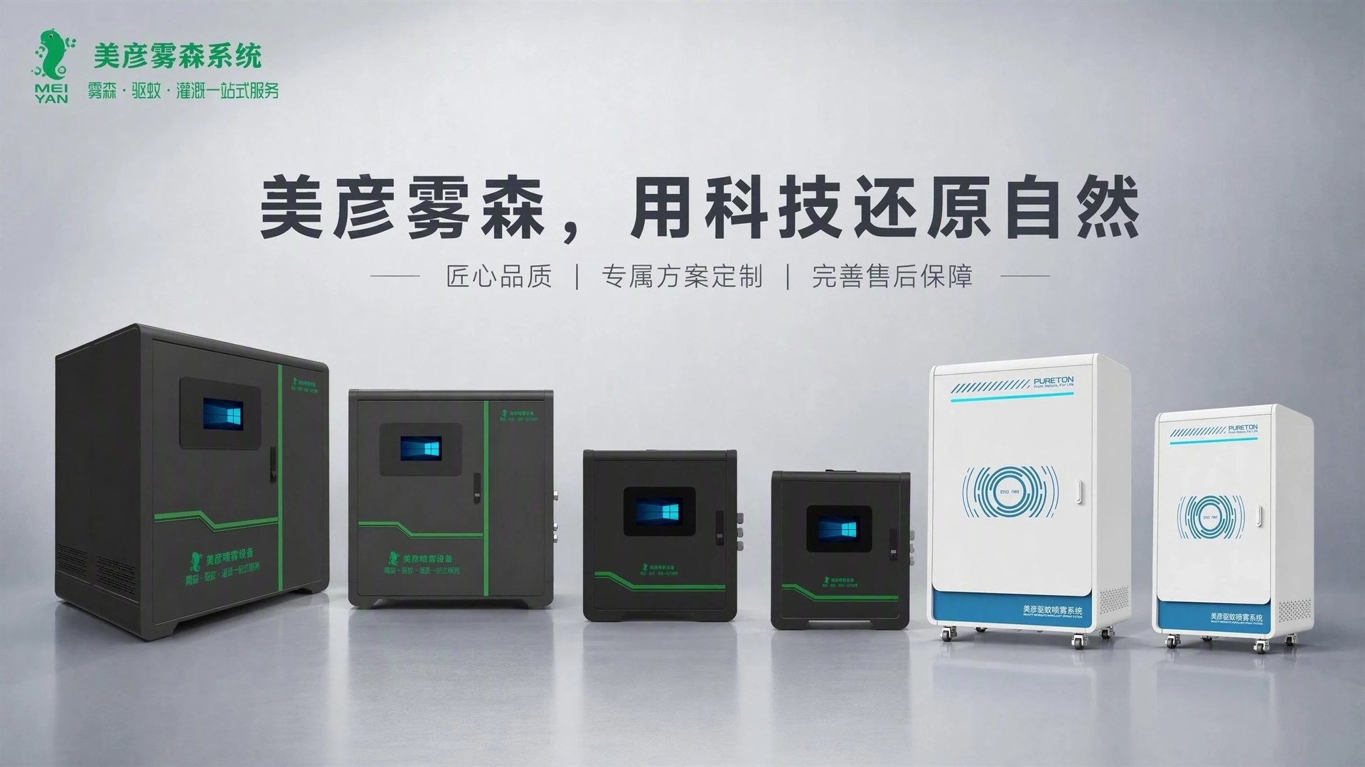 北京车间厂房喷雾降温系统